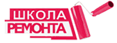 Школа ремонта Школа ремонта