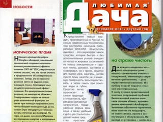 Журнал «Любимая дача» №8, август 2009