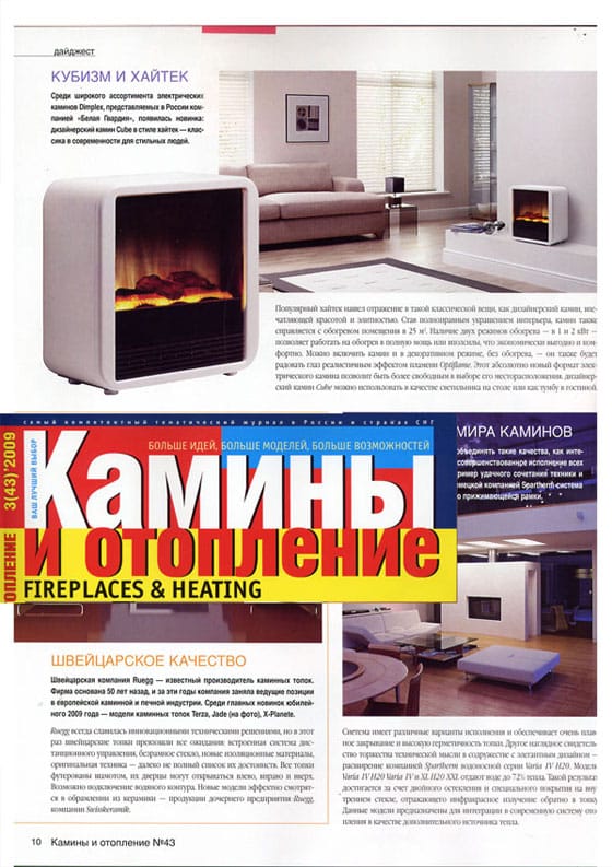 Журнал "Камины и Отопление" №3 (43), апрель 2009