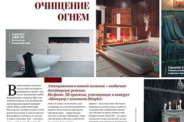 Электрический камин в журнале «ELITE interior» №145, октябрь 2018