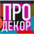 Про декор Про декор