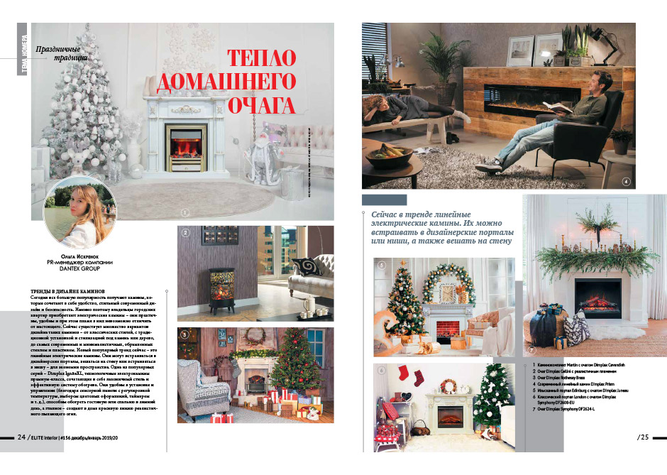Электрический камин в журнале «ELITE interior» №156, декабрь 2019