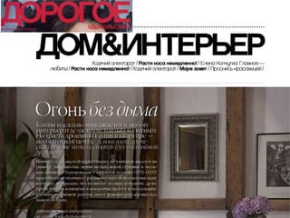 Журнал «Дорогое удовольствие», сентябрь 2009