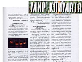 Журнал «Мир Климата» №55, октябрь 2009