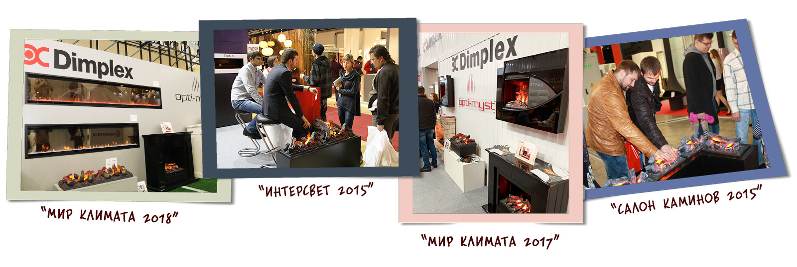 Dimplex Elektrikli kaminlər на выставках Dimplex Elektrikli kaminlər на выставках